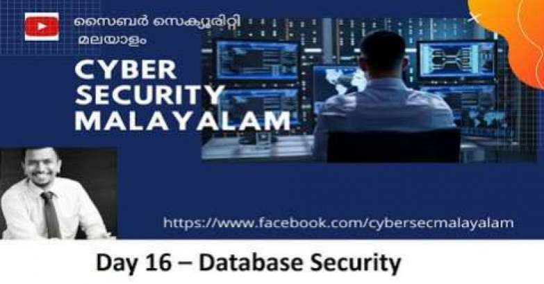 database-security-cyber-malayalam